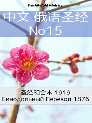 中英双语圣经 No15 - ebook